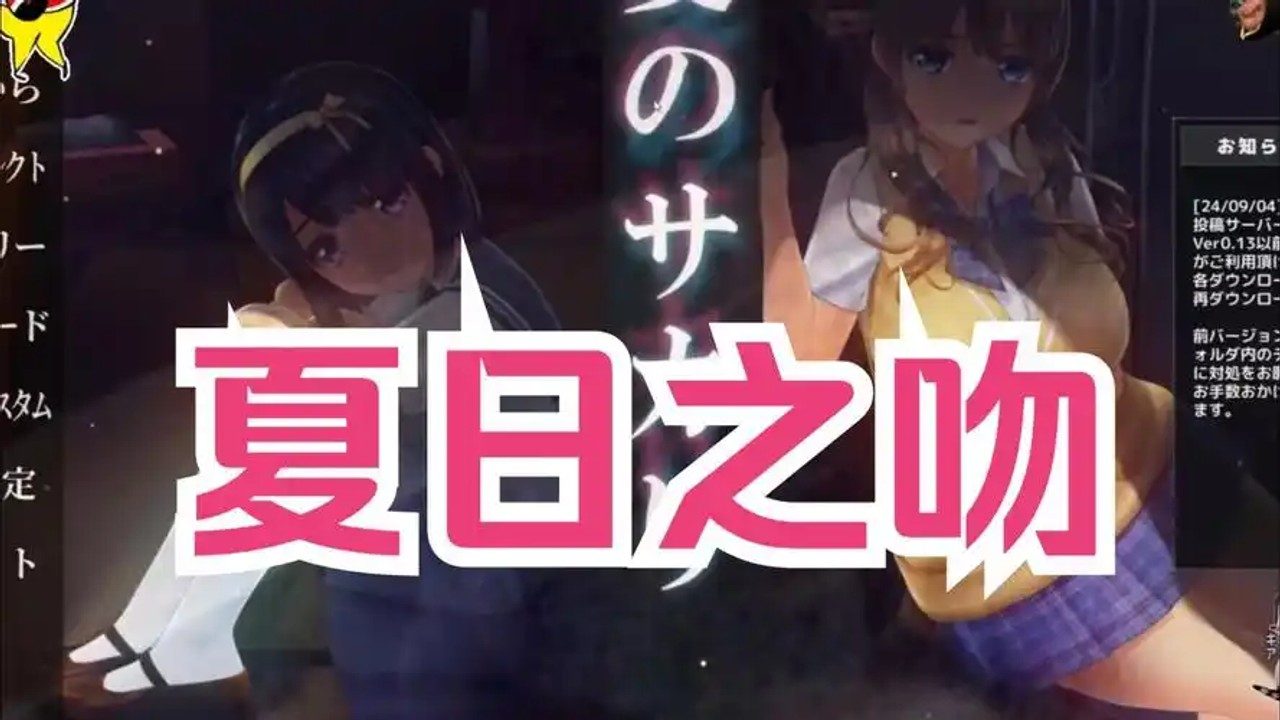 夏日之吻 章节事件 实机截图 1